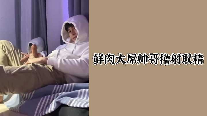小鲜肉巨根自慰 手速狂撸猛男喷精实录