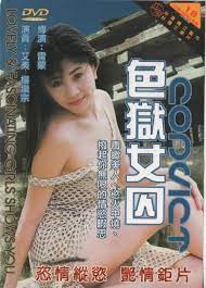 监狱女囚犯高潮实战妄想屋|肉体开发调教无下限