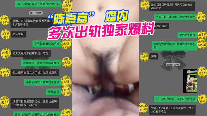 人妻陈嘉嘉婚内偷情实录 出轨狂干内射骚穴独家爆料