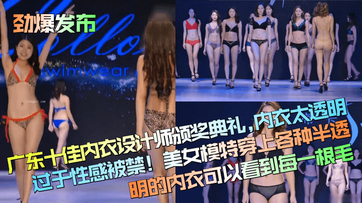 内衣颁奖礼淫乱现场！半透明薄纱透出骚穴阴毛，模特当场被狂干到喷水