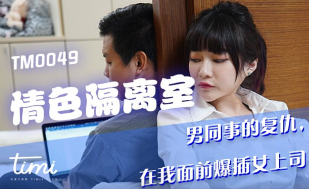 沈娜娜密室调教：巨乳骚穴被爆操到内射颜射