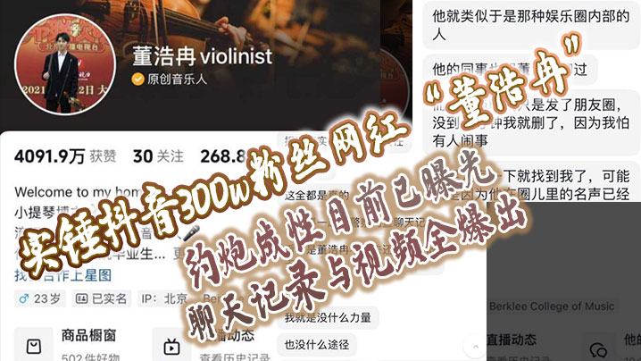 抖音300w粉网红董浩冉约炮门 狂操视频全曝光 内射高清不堪入目
