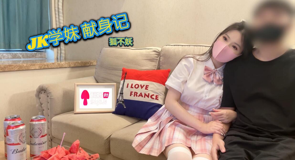 狐不妖JK学妹主动献身，制服诱惑被狂操内射