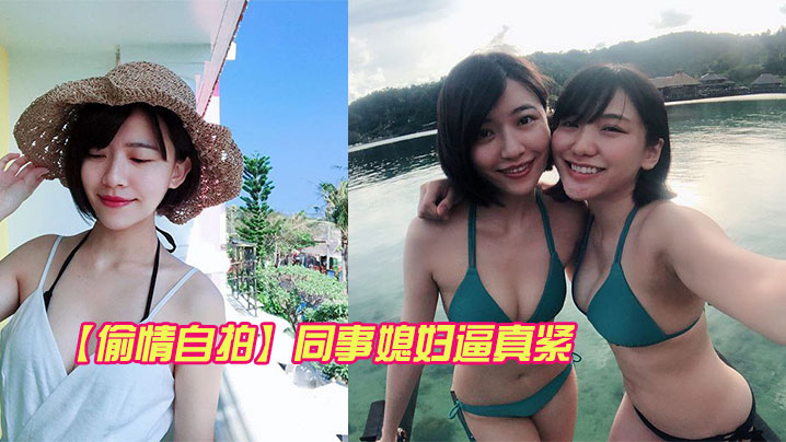 人妻同事的反差骚穴 紧致逼真内射爆操